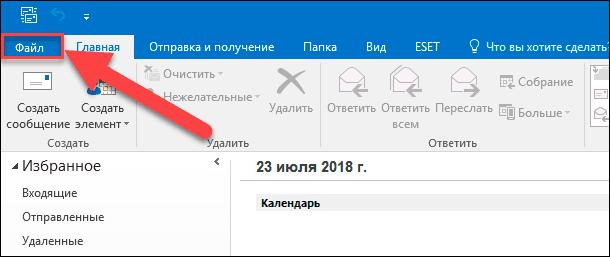 Как убрать начальную настройку outlook