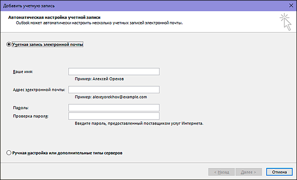 Добавить учетную запись в outlook mac