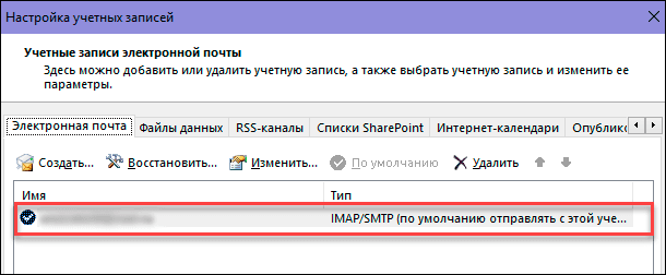 Добавление учетной записи outlook 2019