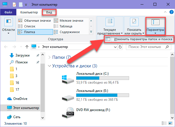 Папка устройство. «Файл» — «изменить параметры папок и поиска». Папка системные файлы %. Вкладка вид Windows 10. Как выполнить сортировку файлов в окне проводник.