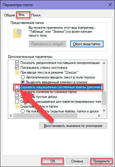 Как сделать видимыми скрытые папки в Windows 7, 8, 10. Куда спрятались файлы?