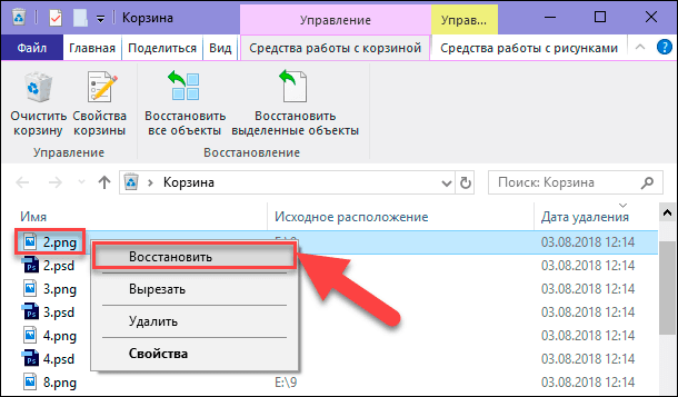 Как восстановить файл из корзины