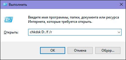 chkdsk диск /f /r