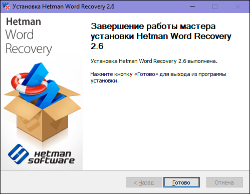По завершению работы мастера установки «Hetman Word Recovery» нажмите на кнопку «Готово».