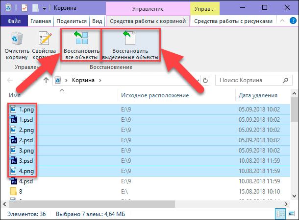 Найти и удалить. Удаленные файлы с корзины. Корзина с удаленными файлами. Восстановить удаленные файлы из корзины. Восстановить удаленные файлы с корзины.