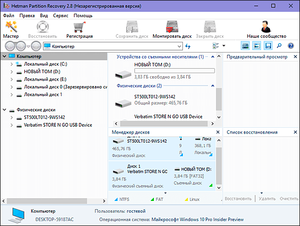 Hetman Partition Recovery. Доступні диски