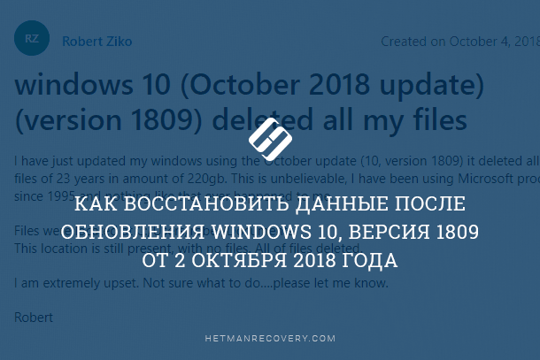 how-to-recover-data-after-windows-10-update-to-version-1809-dated-2-october-2018.png