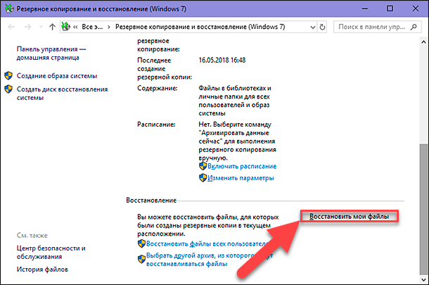 Створення резервних копій та відновлення Windows / Відновити мої файли