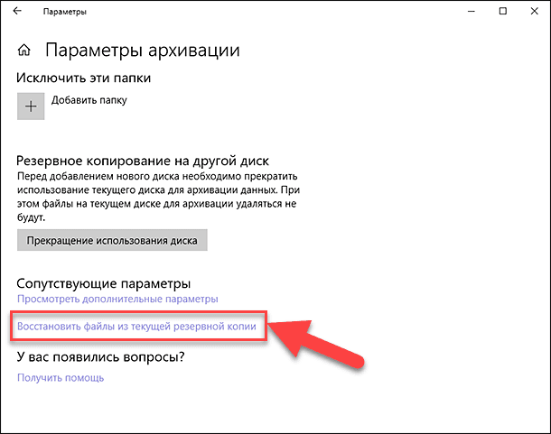 Відновити файли з поточної резервної копії