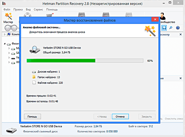 hetman-partition-recovery03.png