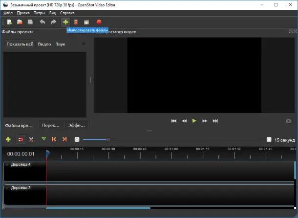 OpenShot Video Editor