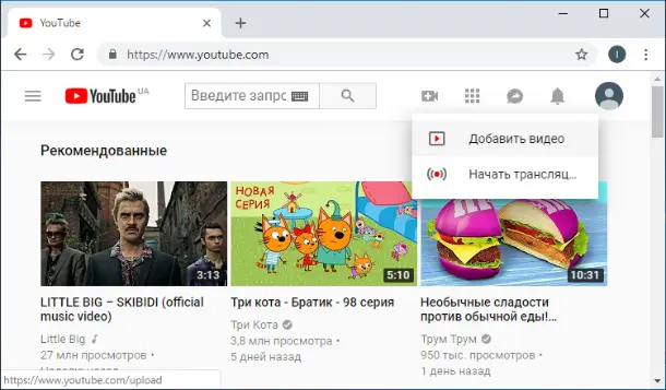 YouTube. Добавить видео