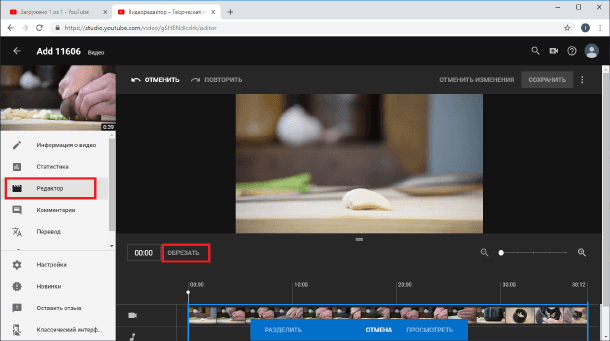 YouTube. Обрезка видео