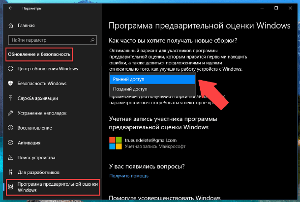 Windows Insider. Тип доступа
