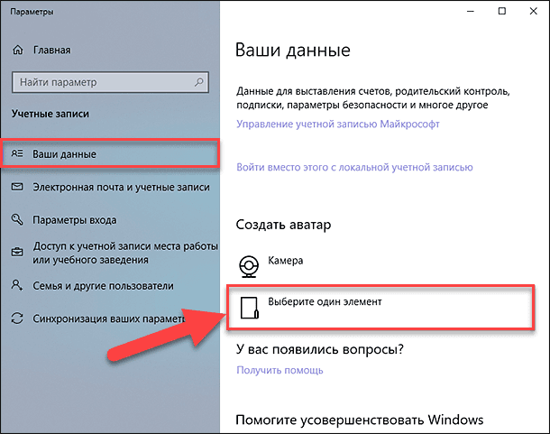 Как поменять фото администратора в windows 10
