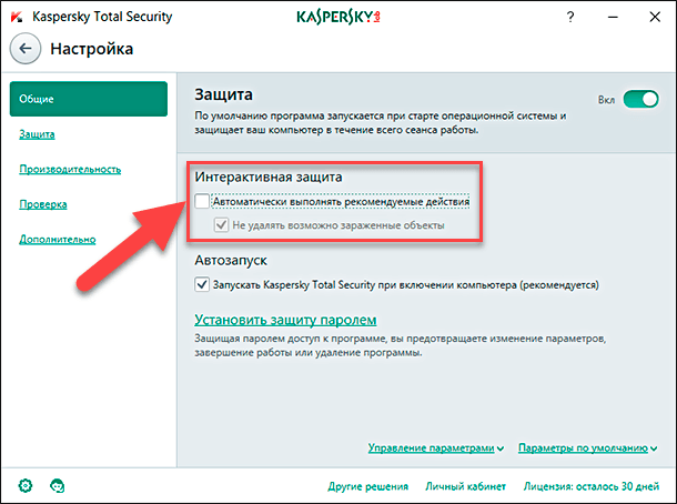 Kaspersky контроль целостности файлов