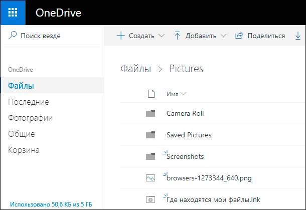 Синхронизированные папки в OneDrive Web