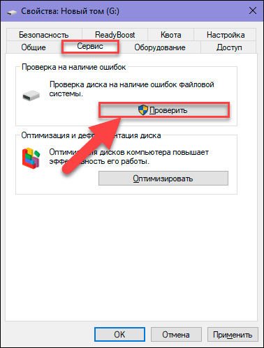 Перевірка диска на наявність помилок файлової системи