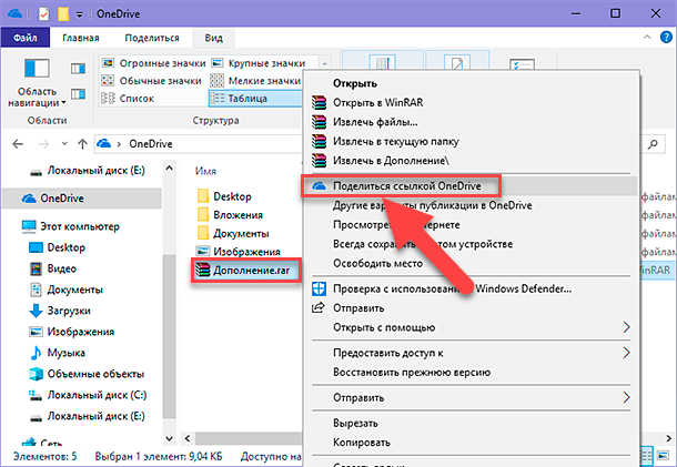 Поделиться ссылкой OneDrive