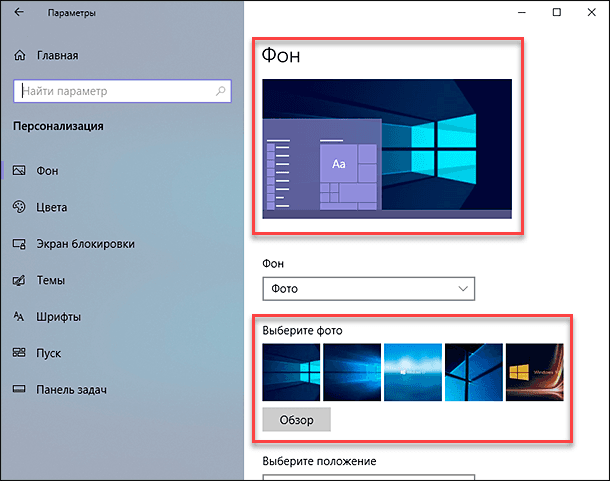 Параметры Windows 10. Персонализация / Фон