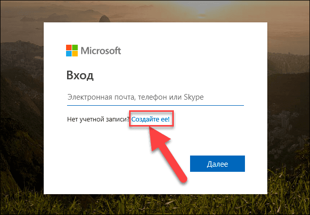 «Инициирование учетной записи Microsoft и процедуры создания учетной записи Microsoft для получения доступа к различным продуктам Microsoft, включая Windows 10, OneDrive, Skype, Outlook, Xbox и Office 365»