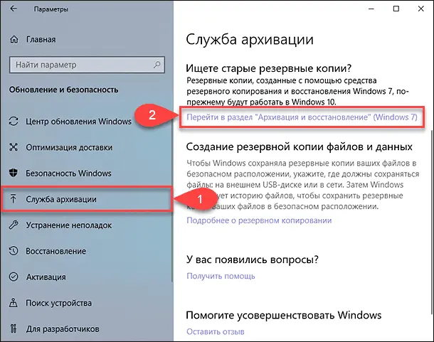 Служба архивации Windows