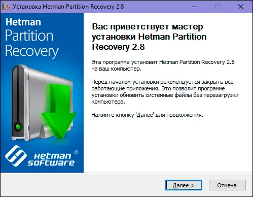 Hetman Partition Recovery. Установка