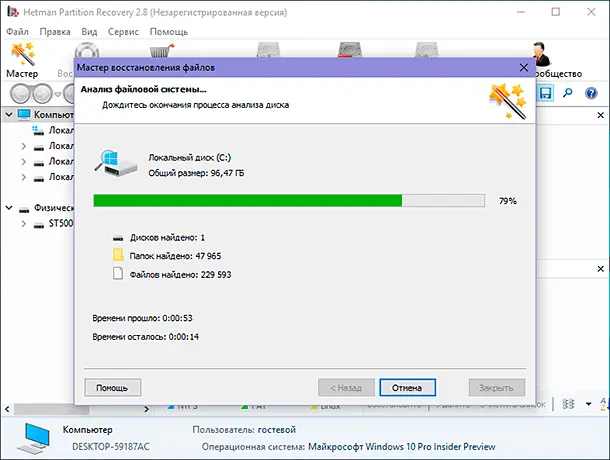 Hetman Partition Recovery. Анализ файловой системы диска