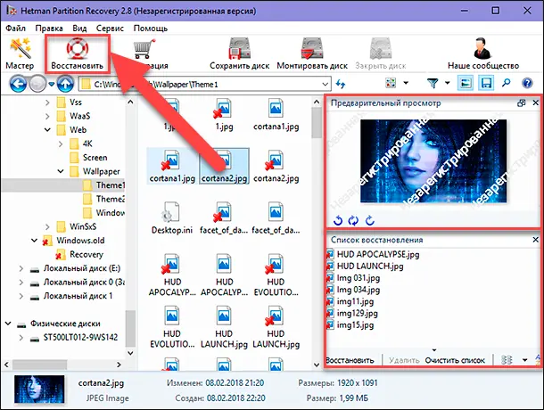 Hetman Partition Recovery. Восстановление выбранных файлов