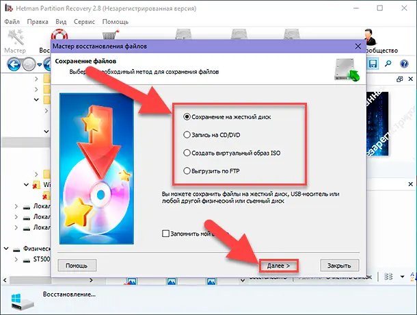 Hetman Partition Recovery. Сохранить файлы на жесткий диск