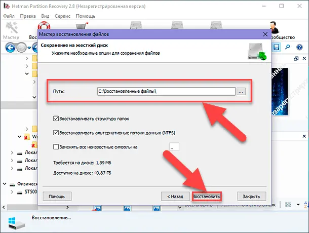 Hetman Partition Recovery. Путь к восстанавливаемым файлам