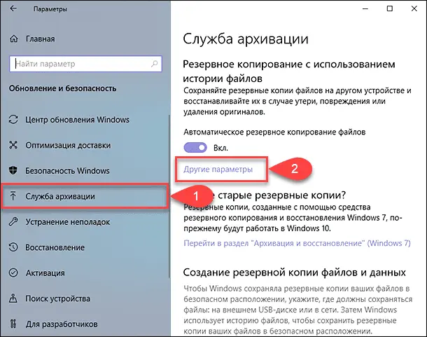 Служба архивации. Другие параметры