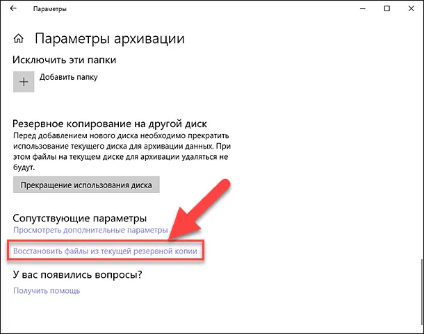 Восстановить файлы из текущей резервной копии