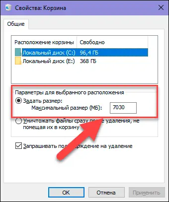 Задать максимальный размер Корзины