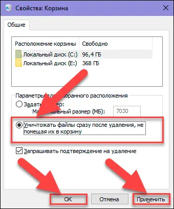 Уничтожать файлы сразу после удаления, не помещая их в корзину
