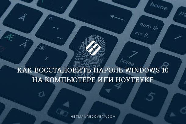 ПК HP – Изменение или сброс пароля на компьютере в Windows 10