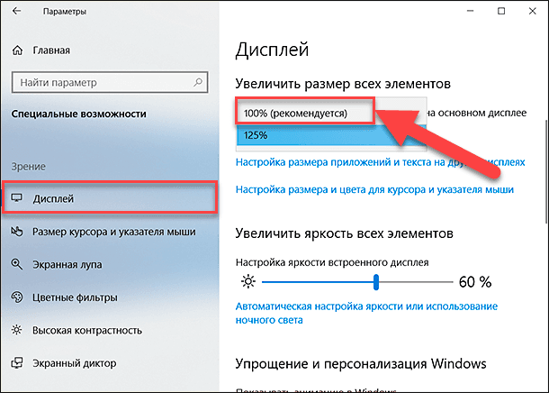 Как изменить размер текста элементов рабочего стола и проводника в windows 10 creators update