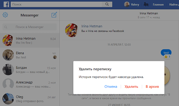 Messenger. Удалить переписку (ПК)