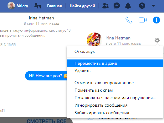 Messenger. Переместить сообщение в архив