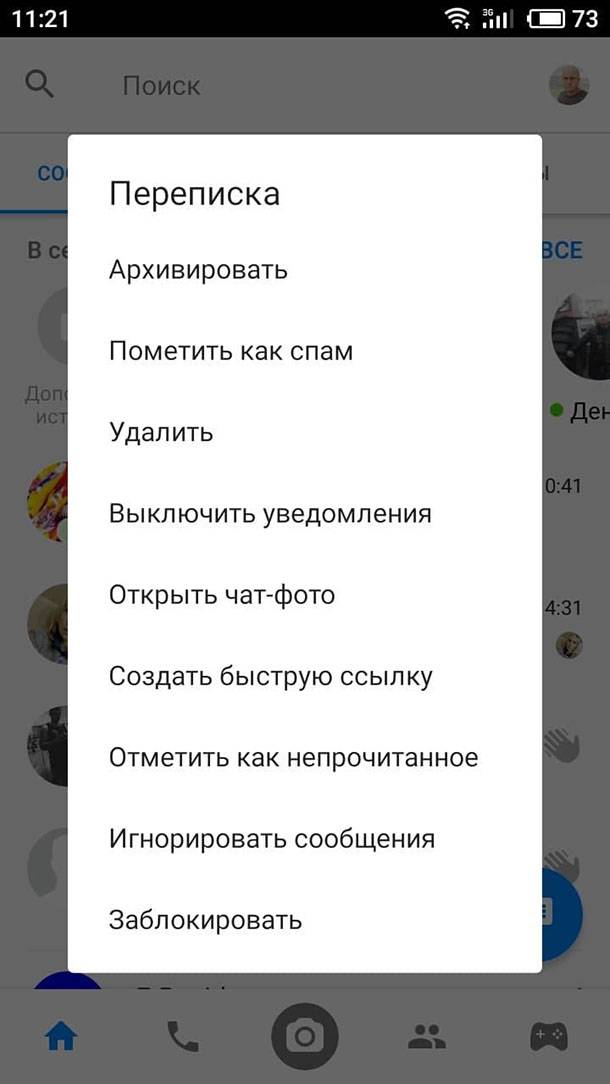 Messenger. Проверьте цепочки, перенесённые в архив.