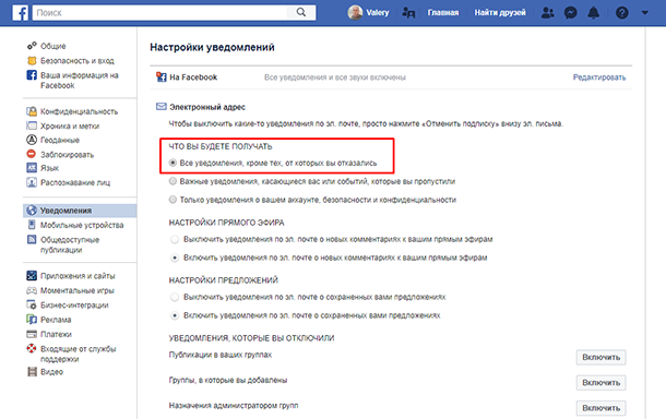 Проверьте, чтобы кроме прочих функций, было активно получение «Всех уведомлений, кроме тех, от которых вы отказались».