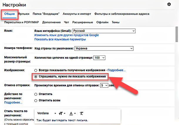 Gmail. Настройки / Общие