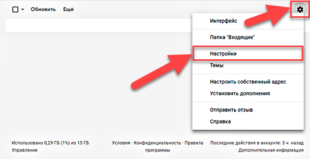 Gmail. Настройки