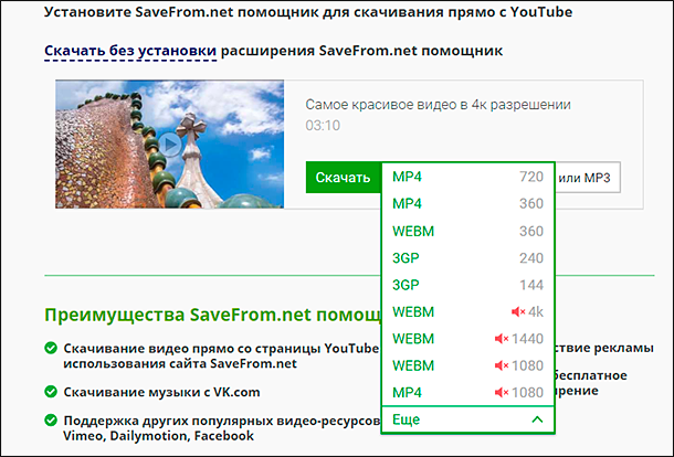 SaveFrom.net. Скачать