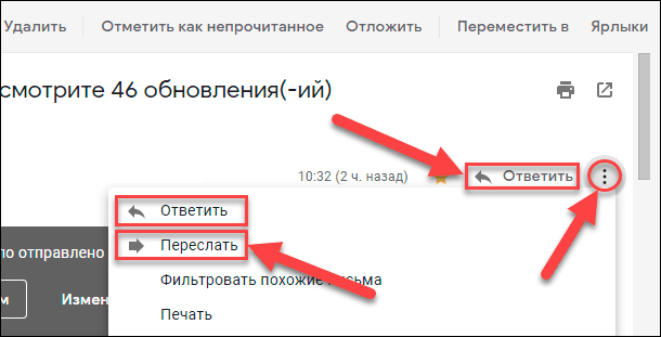 В «Gmail» откройте письмо и нажмите на кнопку «Ответить» или «Переслать»