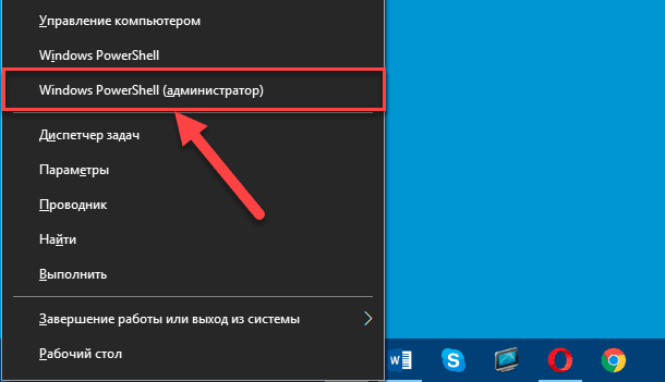 «Windows PowerShell» можно вызвать нажатием правой кнопки мыши на кнопку «Пуск»