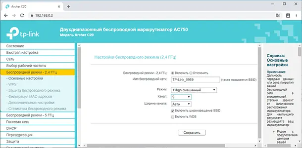 TP-link Archer C20. Меню Беспроводной режим