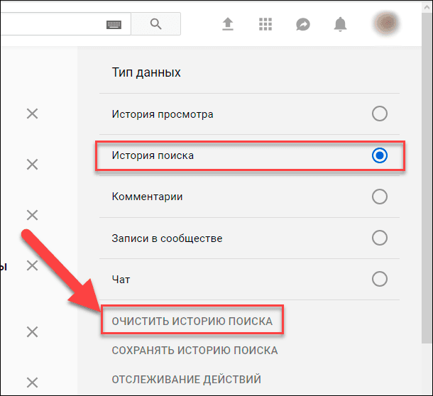 Как удалить историю поиска. Очистить историю поиска. Удали историю поиска. Как почистить историю поиска.