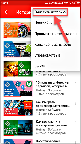 YouTube. Очистить историю