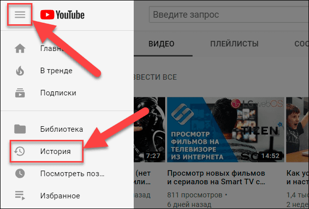 YouTube. Меню / История